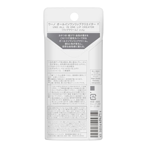 uno（ウーノ）『オールインワンリップクリエイター』