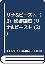 秋吉かおる 作品まとめ売り　リナ&ビースト　ディンシェルの宝石ほか 2025年最新】秋吉かおるの人気アイテム - メルカリ