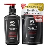 スカルプD ネクストプラス SCALP D NEXT+ シャンプー ボトル＆詰め替え セット メンズ ボリュームアップ オイリー セット使いで髪と地肌をダブル保湿 ヘアケア成分13種