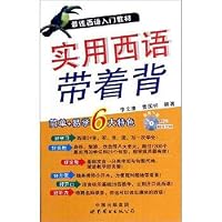 最佳西语入门教材:实用西语带着背 751004846X Book Cover