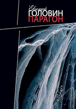 Paperback Парагон [Russian] Book