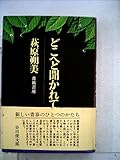 どこへと聞かれて (1974年)