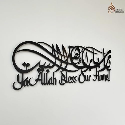 Image of ISLAMICHOMEDECOR.IN Dua For Barakah Metal Islamic Wall Art | Islamic Home Decor For Living Room | Islamic Calligraphy | Gift For Ramadan | Medium | 69 x 24 cm | Black