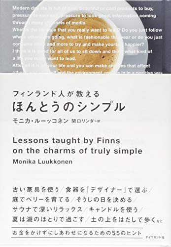 キンドル 無料電子書籍 フィンランド人が教えるほんとうのシンプル バイ
