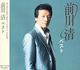 前川清 ベスト CD2枚組 全30曲 TFC19005-6
