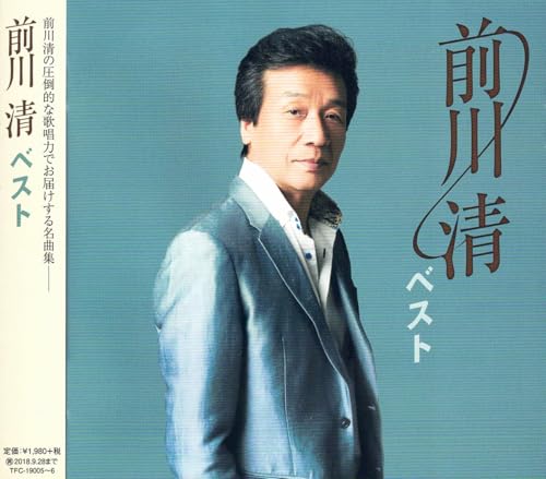 前川清 ベスト CD2枚組 全30曲 TFC19005-6