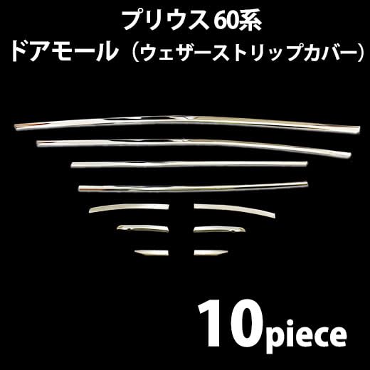 Amazon | D.Iプランニング 【 新型 プリウス 60系】 ドアモール
