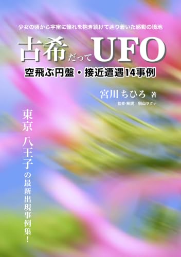 古希だってUFO 介在者シリーズ