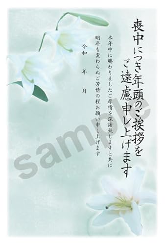 喪中はがき 4枚【日本郵便発行】切手付き官製ハガキ 印刷済み 〈MP88 白ユリ〉