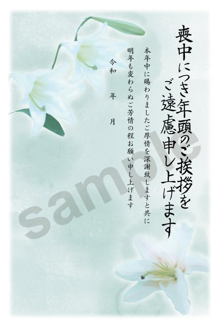 喪中はがき 4枚【日本郵便発行】切手付き官製ハガキ 印刷済み 〈MP88 白ユリ〉