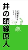 井の頭線原人 短い路線だけど井の頭線大好き!イイトコちょこっと集めました
