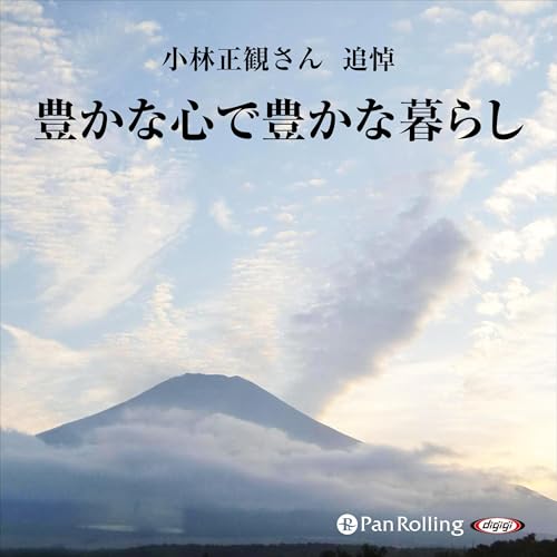 Amazon.co.jp: [1巻] 小林正観さん3時間講座 構造シリーズ1 運命の構造