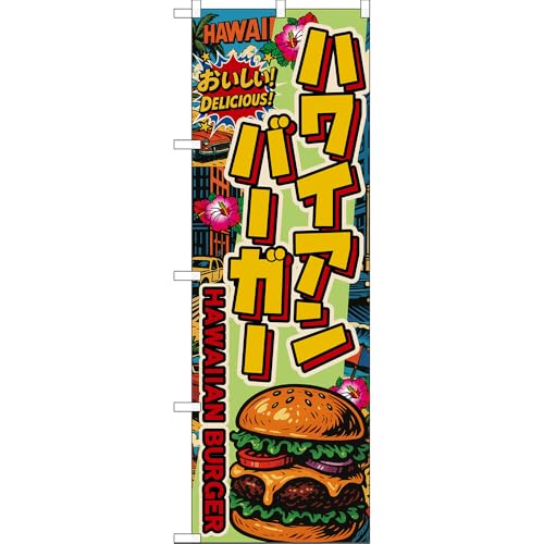 ̂ڂ nCAo[K[ HAWAIIAN BURGER ! DELICIOUS! iAJj mDN-0016n i󒍐YELZsj