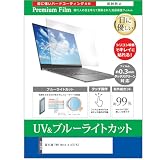 メディアカバーマーケット 富士通 FMV Note A A75-K3 16インチ 互換品 保護 フィルム カバー シート ブルーライトカット 反射防止 指紋防止 液晶保護フィルム