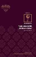 凡尔纳经典作品•气球上的五星期 7513500517 Book Cover