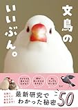 文鳥のいいぶん。