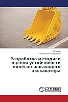 Разработка методики оце& 3659686212 Book Cover