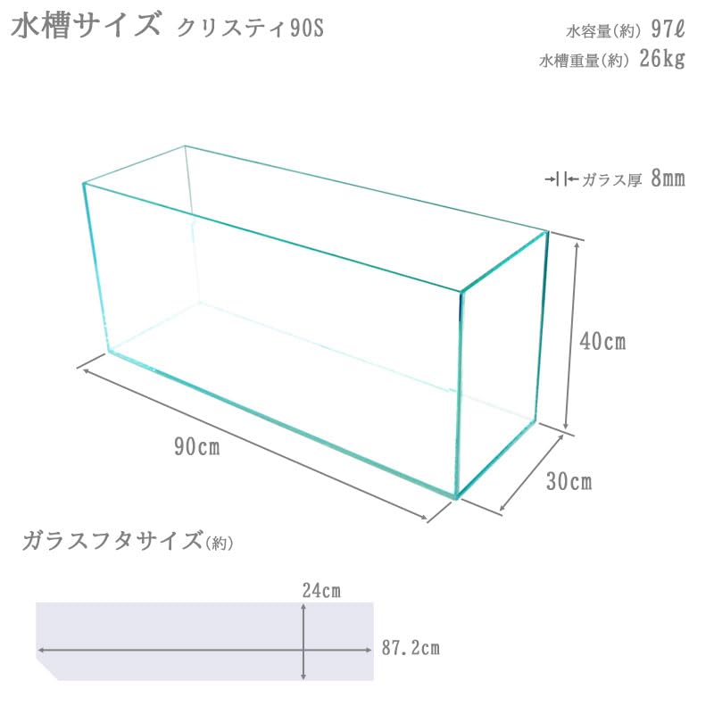 Amazon | 水槽 90cm ガラス水槽【90×30×40cm 97L】クリスティ90S 超