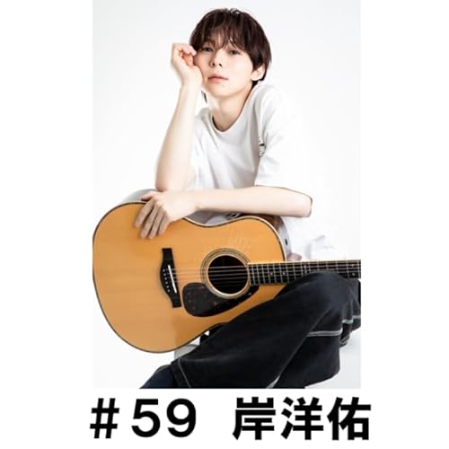 ＃５９　「高い壁を見ると・・・」　岸洋佑編