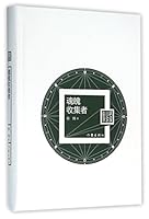 The Soul Collector 7506381494 Book Cover