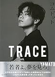 コムドット写真集　ＴＲＡＣＥ　特別版ｙａｍａｔｏカバーバージョン