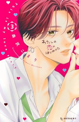 運命の人に出会う話(7) (KCデザート) | あなしん |本 | 通販