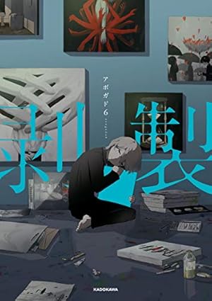 Amazon.co.jp: 野菜の国の冒険 アボガド6 イラストカードブック eBook