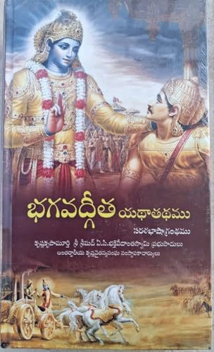 Bhagavad-Gita Telugu