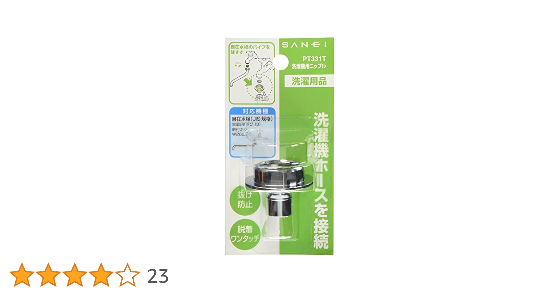 Amazon.co.jp: SANEI(サンエイ) 洗濯機用ニップル 給水ホースを