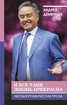 Hardcover I vse-taki zhizn prekrasna [Russian] Book