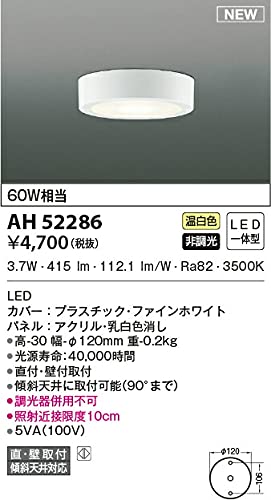 Amazon | コイズミ照明 LED（温白色） 小型シーリング 60W相当 AH52286