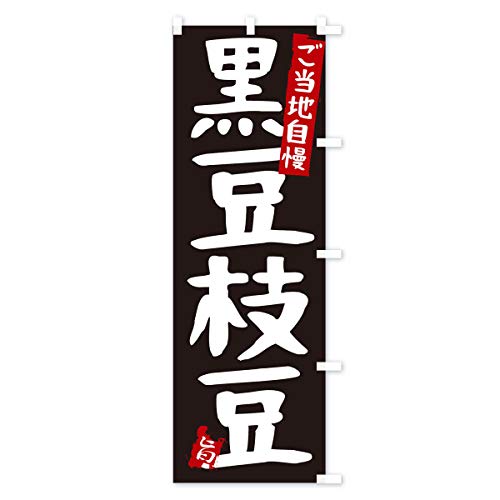 �����}�� �̂ڂ�� �T�C�Y�I�ׂ܂�(�X����45x180cm �E�`�`) 21L6_ATR �O�b�Y�v��/GoodsPro