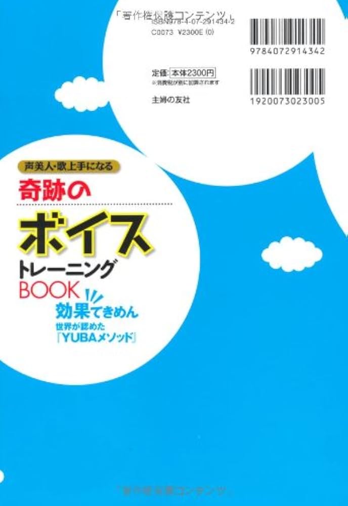 (未使用･未開封品)YUBAメソッドによる新発声指導法2「歌う筋肉強化トレーニング」~変声前児童(小学校)&amp;女声用~ [DVD] Amazon.co.jp: YUBAメソッドによる新発声指導法2「歌う筋肉強化
