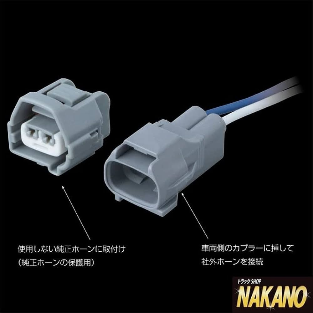 Amazon.co.jp: トラック用 純正殺し ホーンカプラー 287