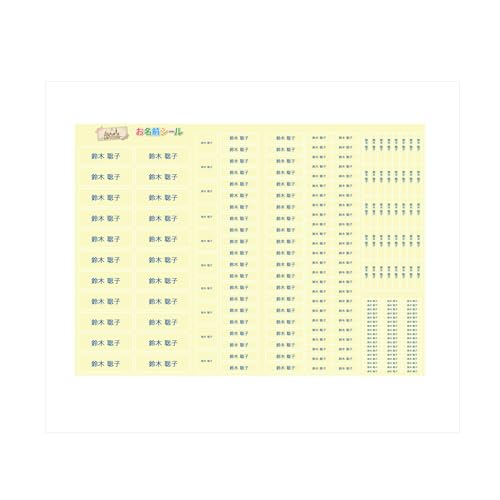 お名前シール フォント ゴシック 介護用 イエロー 防水 おなまえ ネームラベル 入学 入学 入園 幼稚園 名入れ プレゼント祝い準備 算数セット シンプル 子供 キャラクター 水筒 遠足 食洗機・電子レンジOK