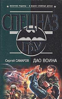 Hardcover Dao voina: Roman [Russian] Book