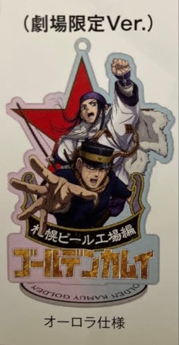 ゴールデンカムイ札幌ビール工場編アクリルスタンドキーホルダー(劇場限定ver Dのサムネイル