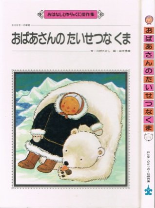 アメリカ先住民の昔話の本3選の表紙