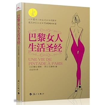 Parisian woman lives Holy Bible (Chinese edidion) Pinyin: ba li nv ren sheng huo sheng jing