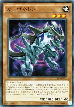Amazon.co.jp: 遊戯王カード カーボネドン/コレクターズパック