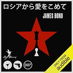 『ロシアから愛をこめて』のカバーアート