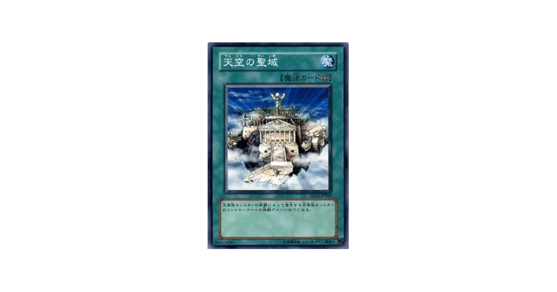 Amazon.co.jp: 遊戯王カード－ストラクチャーデッキ収録 【 天空の聖域