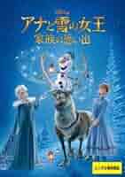 Amazon.co.jp: アナと雪の女王 家族の思い出 【レンタル落ち】 : DVD