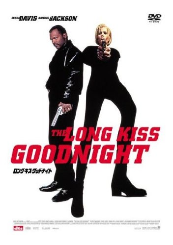 ロング・キス・グッドナイト　 [レンタル落ち]