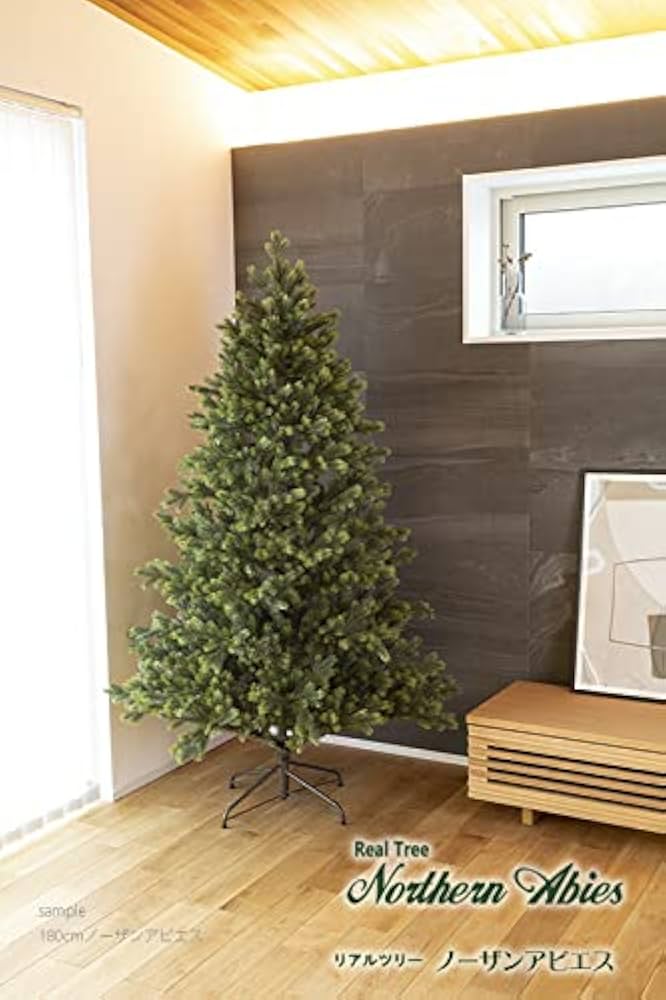 Nakajo リアルツリー　150cm ノーザンアビエス Nakajo's Christmas クリスマスツリー販売 リアルツリーノーザン