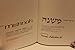 Yad Avraham Mishnah Series:01 Tractate BERACHOS (Seder Zeraim 1a) (Artscroll Mishnah Series) (Hebrew Edition)