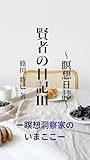 賢者の日記Ⅲ～精神病棟にて