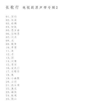 長歌行 Amazon.co.jp: 中国ドラマ『長歌行』OST/CD オリジナルサントラ