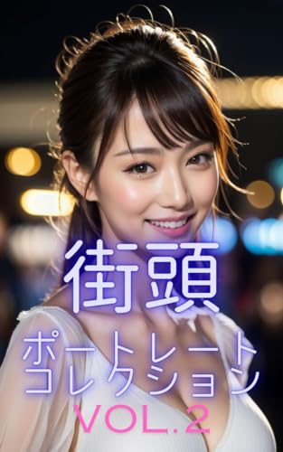 AI美女写真集 街頭ポートレートコレクションVOL.2〜都会の中で輝く女性たち〜(35ページ)