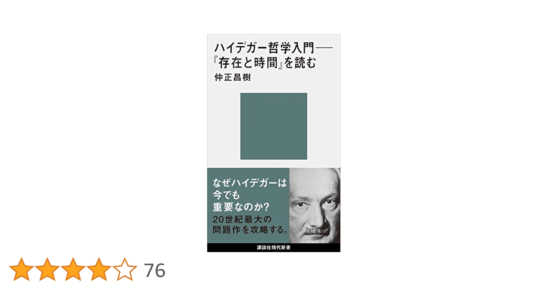 ハイデガーと実践哲学 ハイデガーと実践哲学 (叢書・ウニベルシタス 550) | A.ゲート